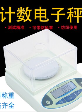 纪铭高精度电子天平实验室电子称珠宝布料纺织克重称500g/0.01g