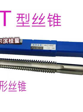 左牙T型螺纹机用丝锥梯型反牙丝攻TR10tR12T16t20T28T36X5X4X3X2