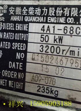 安徽全柴动力股份有限公司4105G,4JR3ABT80K全件 4A1-68C43配件