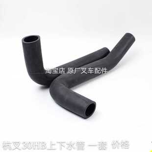 叉车散热器进出水管 30HB 杭叉 新柴490B一套 水箱上下水管