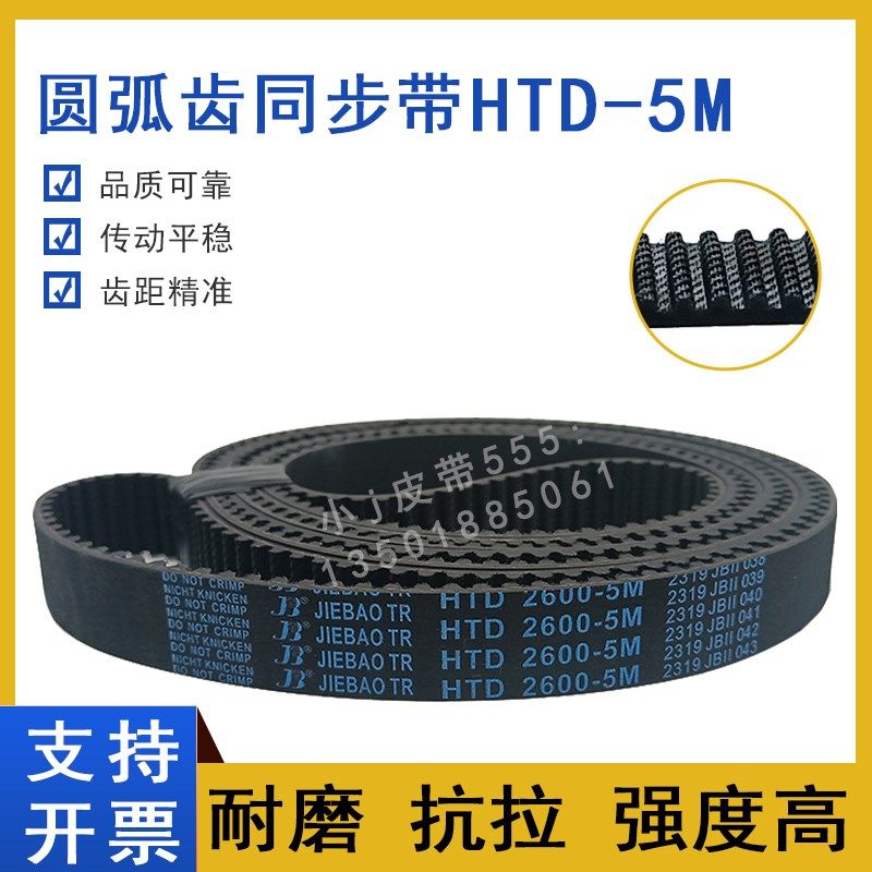 同步带HTD 5M-2500 5M2525 5M2600 5M2635 5M2660圆弧齿传动皮带