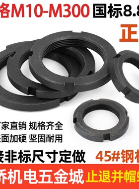 GB812国标圆螺母锁紧止退螺母开槽螺帽四槽并帽螺母M10-M300加硬