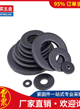 8.8黑色平垫片发黑垫圈M2M3M4M5M6M8M10M12M14M16M18M20M24M27M30