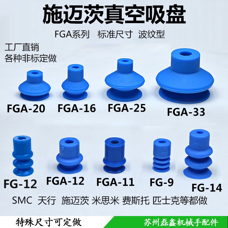 工业气动SCHMALZ真空吸盘FG9 FGA14 FGA16 FGA22  FGA78波纹吸嘴