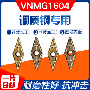 调质钢专用数控刀片菱形刀粒刀头VNMG160404/08/12刀杆外圆车刀片
