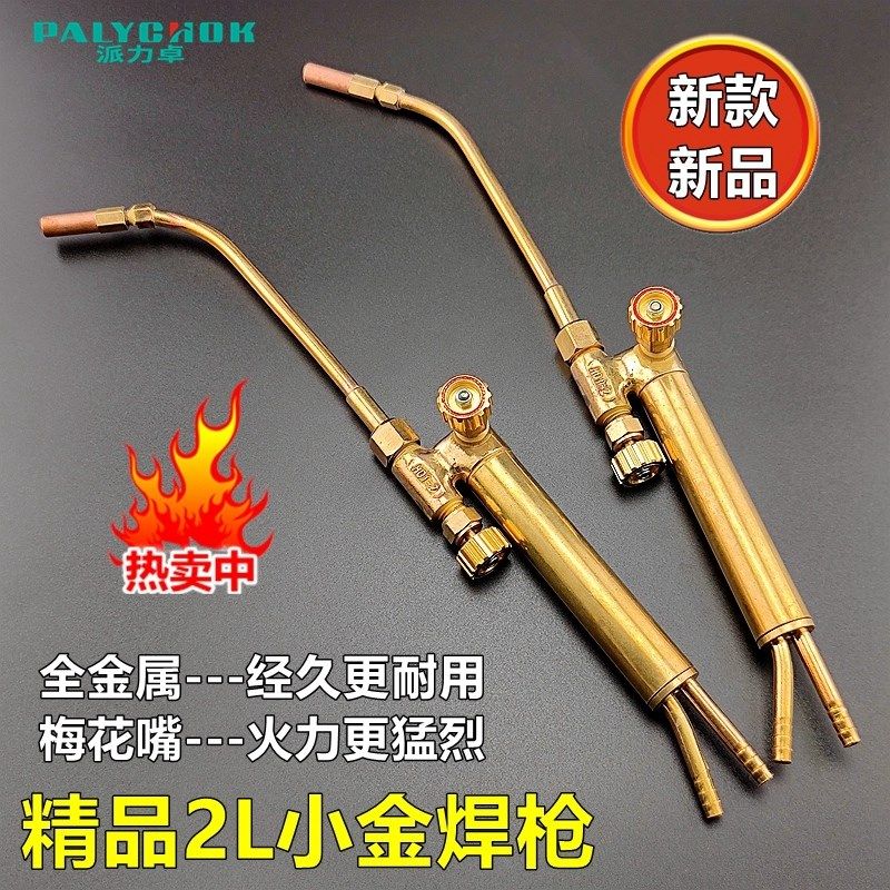艾镁小焊枪小金枪2L升小焊具焊炬冰箱空调焊接融金工具焊割两用枪,工业油品/胶粘/化学/实验室用品,马弗炉/电阻炉/实验炉,淘宝优惠券,粉丝福利购,淘宝优惠卷