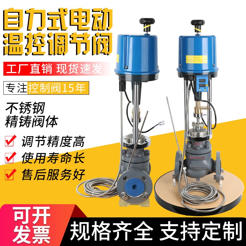 ZDWP比例蒸汽热水导热油一体式电动温控阀门自力式电控温度调节阀