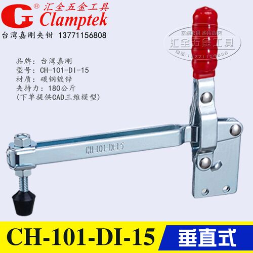 嘉刚垂直式加长压臂型直底座快速夹钳CH-101-EI-20 夹具101DI-15