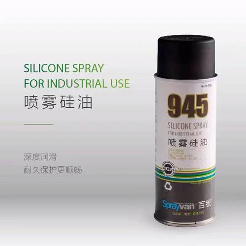 百锐sprayvan仕必威945喷雾硅油 切纸刀防黏防粘脱模剂防锈润滑剂