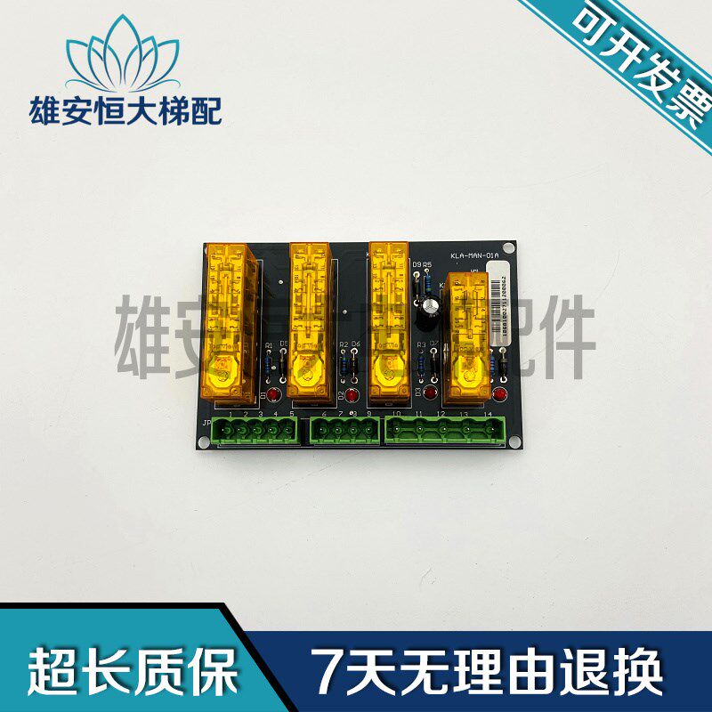 康力电梯门旁路板/ 继电器板 KLA-MAN-01A 全新原装现货 质量保障