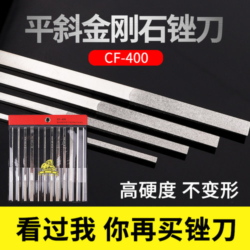 狮威金刚石锉刀CF400超细大平斜扁平套装模具打磨金属合金挫