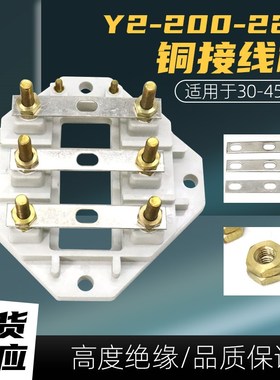 三相电动机Y2-200-225接线板国标30KW45千瓦电机接线柱连接片全铜