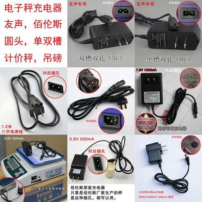 上海友声衡器充电器 双槽 电子秤  台秤 吊秤5v 磅称 配件 包邮