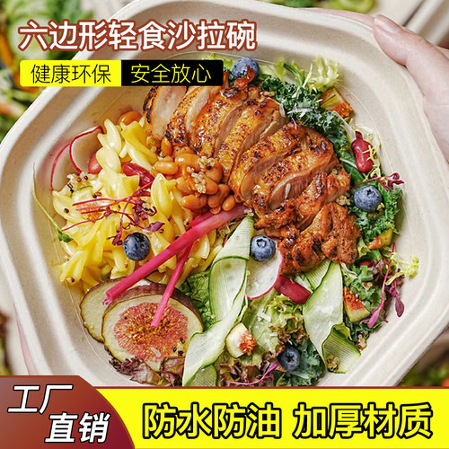 一次性轻食打包盒网红六角可降解便当盒六边形减脂饭盒沙拉椭圆碗