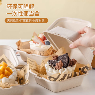 纸浆便当盒汉堡盒提拉米苏盒子网红一次性可降解蛋糕甜品三明治盒