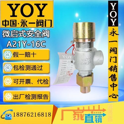 永一安全泄压阀A21Y/H-16CDN25/15弹簧微启式消防水油品铸钢焊接