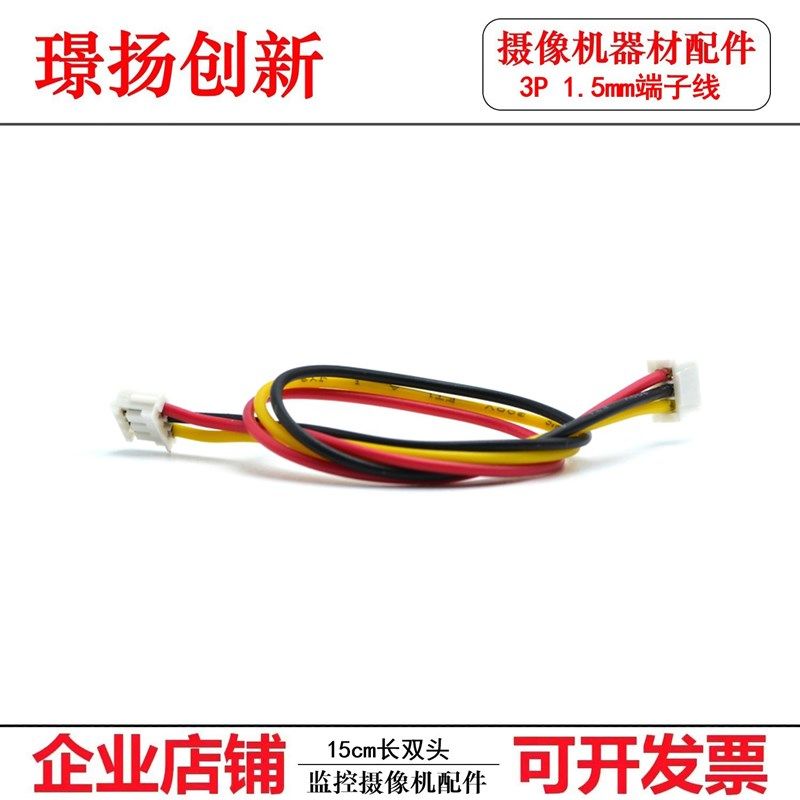 双头连接线端子线监控摄像机CCD CMOS模组FPV 3P 1.5mm 6P 1.25mm