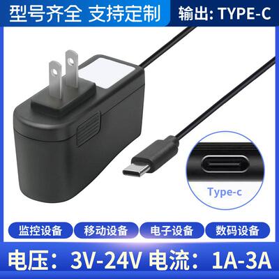 Type-c接口3V5V6V7.5V9V12V15V24V1A2A3A电源适配器充电器