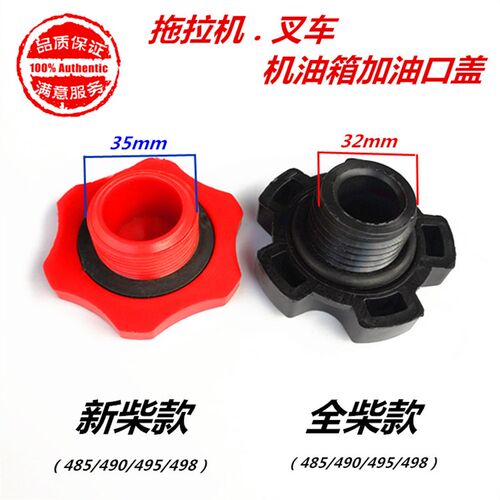 叉车发动机油箱盖适用新柴490全柴485机油盖拖拉机叉车加油口盖