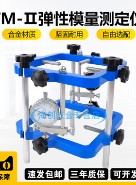 TM-II混凝土弹性模量检测仪方形支架试验仪岩石砼弹性模检测仪