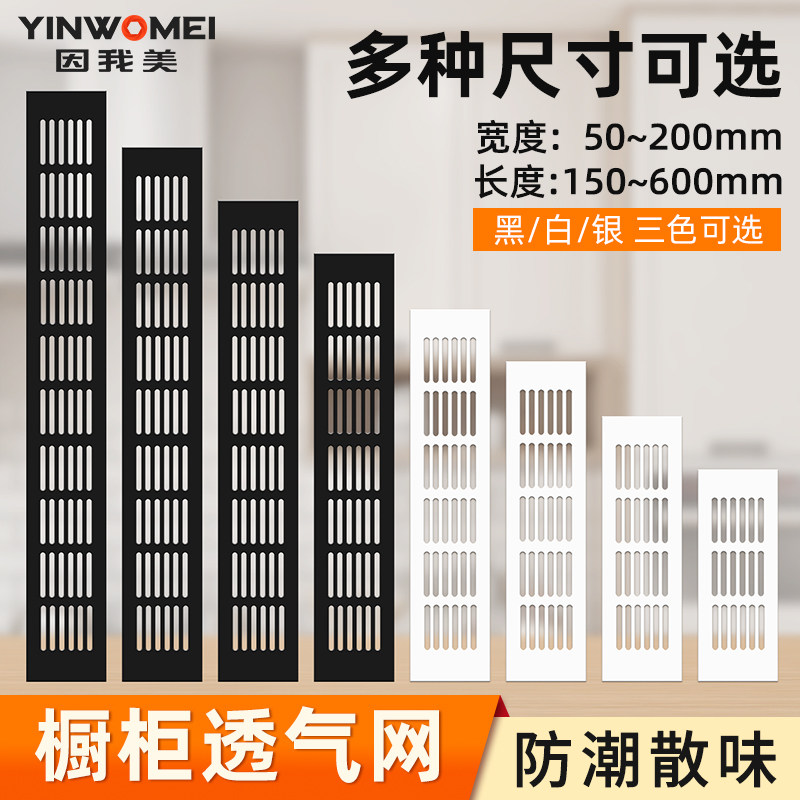 铝合金透气网通风孔散热橱柜排气鞋柜通风气孔盖鞋柜网格装饰盖