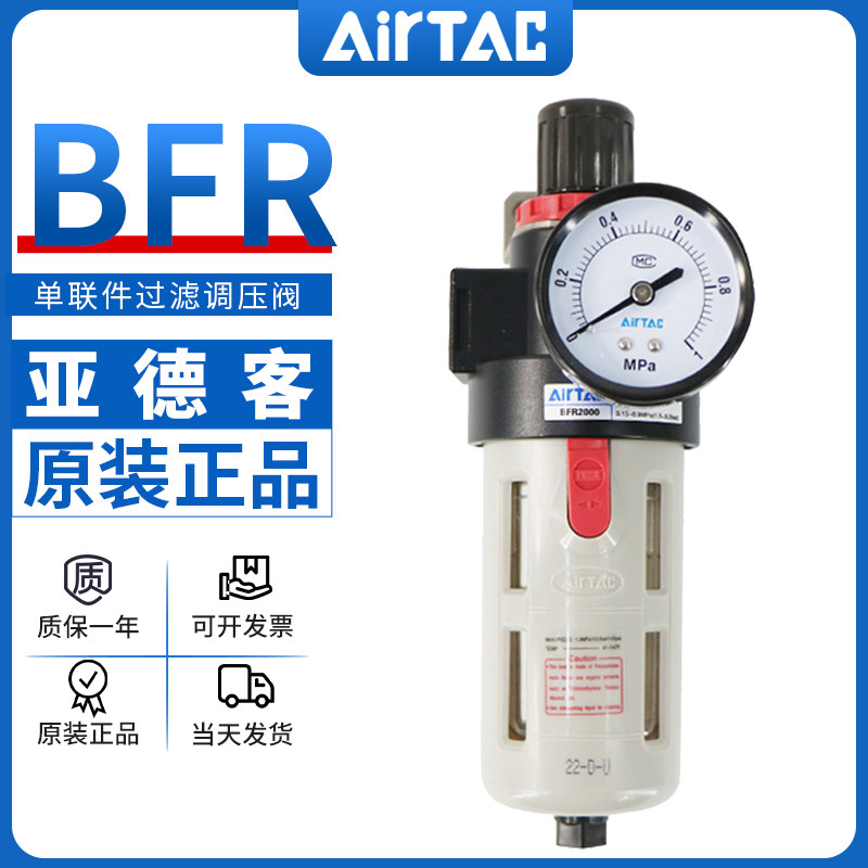 亚德客调压过滤器BFR2000减压阀BFR3000气源空压机过滤器BFR4000