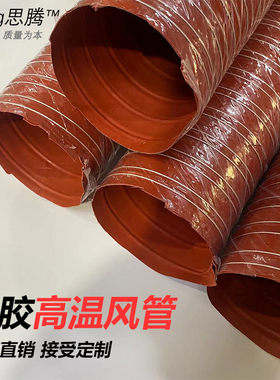 红色耐高温风管 耐温280矽胶螺旋管油烟通排风管 热风管钢丝软管