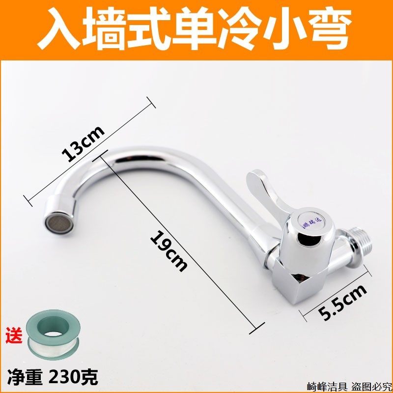 入墙厨房小弯水龙头单冷洗菜盆洗衣池水槽阳台万向水龙头横式家用