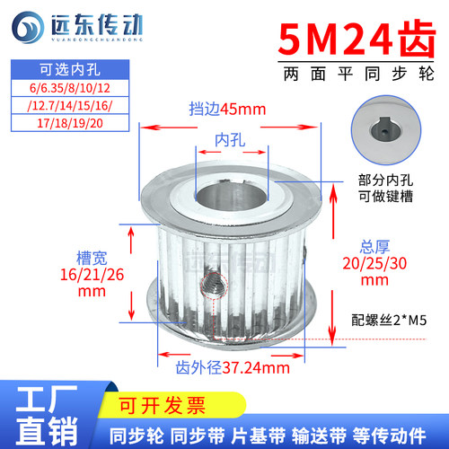5M24齿两面平同步轮槽宽16/21/26 AF型同步皮带轮孔6-20外径37.24