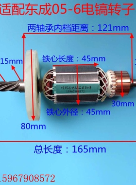 适配Z1G-FF05-6电镐转子6齿电镐转子总长165毫米6齿电镐转子配件