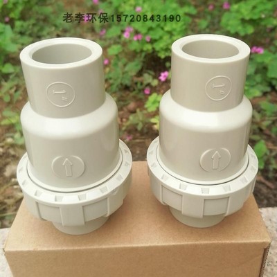 环保DN15/20/25/32PP/PPH塑料止回阀/单向阀/逆止阀门 止逆阀立式