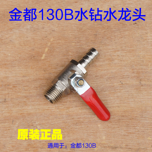 金都钻孔机166/130/5125铜水管水嘴水龙头水阀密封圈DK外丝 配件