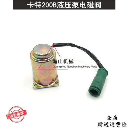 卡特E200B 120B 70B 液压泵电磁阀 主泵电池阀 比例电磁阀挖掘机