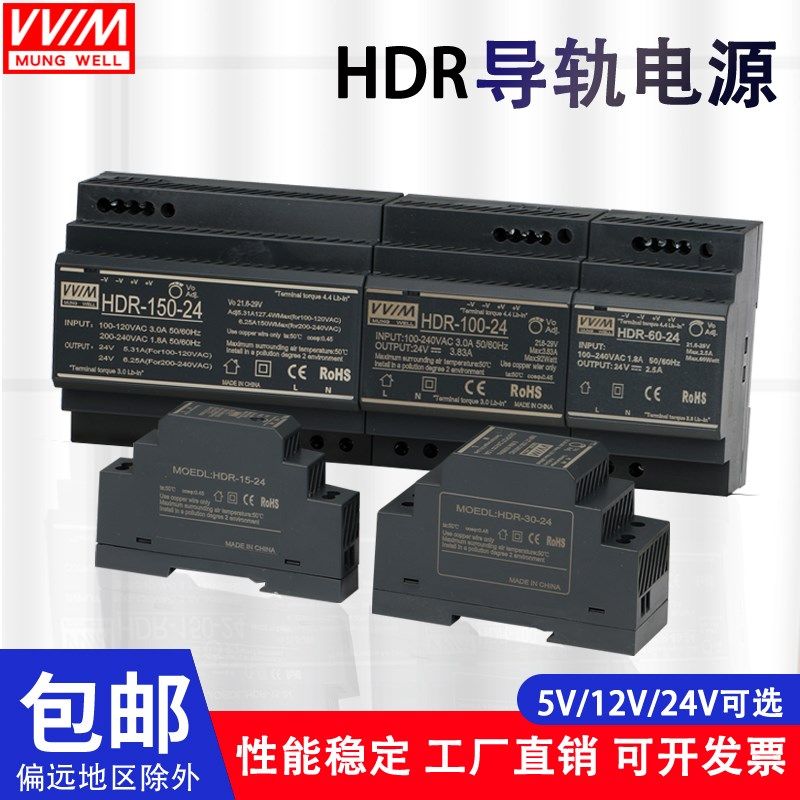 HDR明纬导轨式开关电源24V超薄卡轨安装15/30/60/150W-24V直流12V