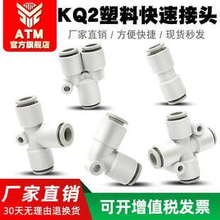 SMC型气动气管塑料白色快速接头直通KQ2H弯头2L三通KQ2U2T四通2TW