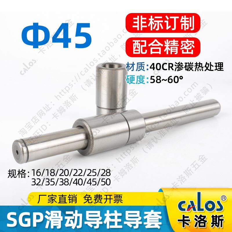SGP滑动导柱导套45mm精密五金冷冲压铸加硬模架外导向柱组件