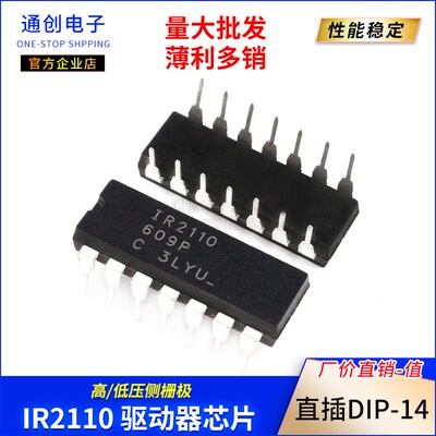 直插 IR2110 PBF MOSFET驱动器 高/低压侧 DIP-14 芯片 质量保证