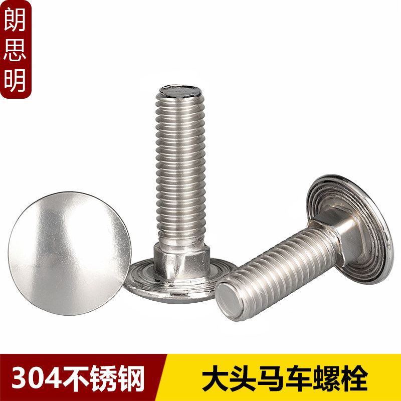 304不锈钢大头马车螺栓圆头方颈螺丝扁头四方货架螺丝M6M8M10M12