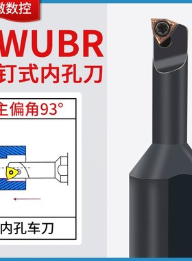 93度镗孔小刀杆S06H/S0805H SWUBR06数控内孔合金抗震小孔刀杆