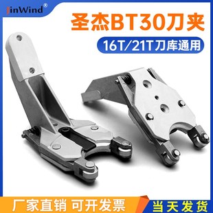 圣杰刀库bt30刀夹台群台一德大刀库配件凸轮加工中心钻攻机持刀爪