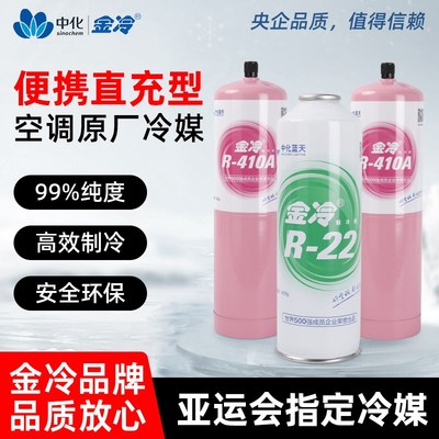 金冷冷媒R22制冷剂家用空调制冷液氟利昂R410A雪种加氟工具套装