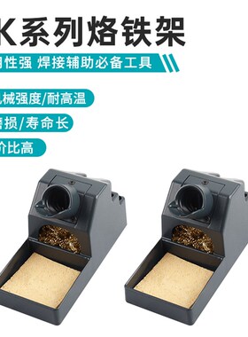 白光电烙铁配件焊接工具烙铁架电木工支架烙铁座焊笔支架金属架
