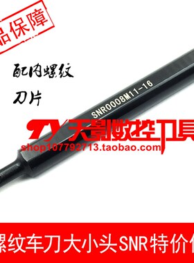 数控刀杆 内螺纹车刀 大小头SNR0013N16-A16