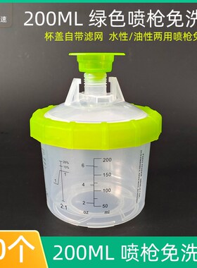 50套 200ML喷枪通用免洗壶 汽车喷漆刻度杯油漆容量罐绿色喷漆壶