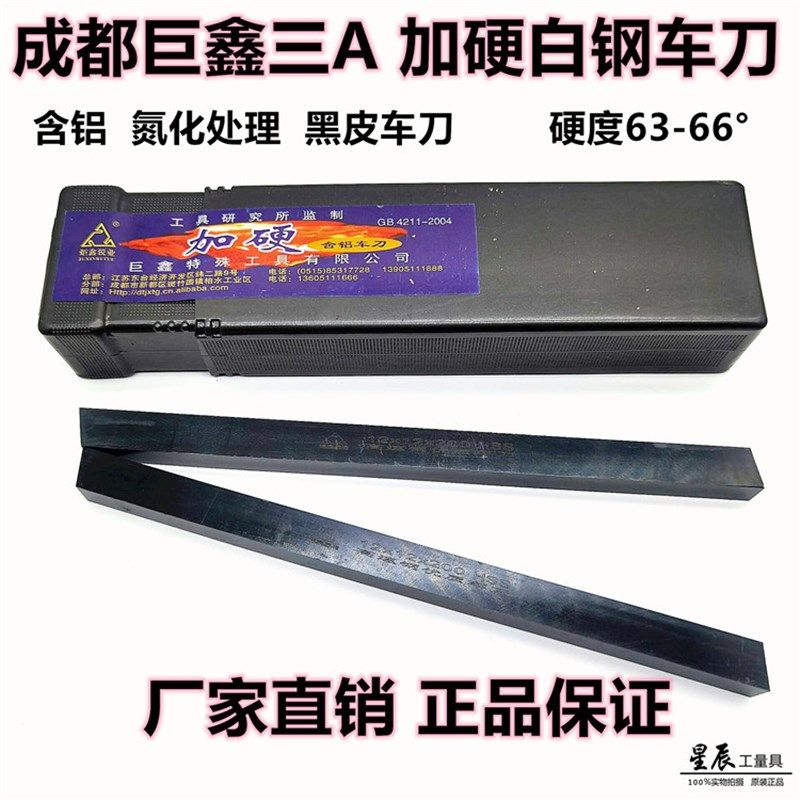 成都 三A 加硬白钢车刀/高速钢车刀4*6/8/10/12/14/16/18/20-30,工业油品/胶粘/化学/实验室用品,马弗炉/电阻炉/实验炉,淘宝优惠券,粉丝福利购,淘宝优惠卷