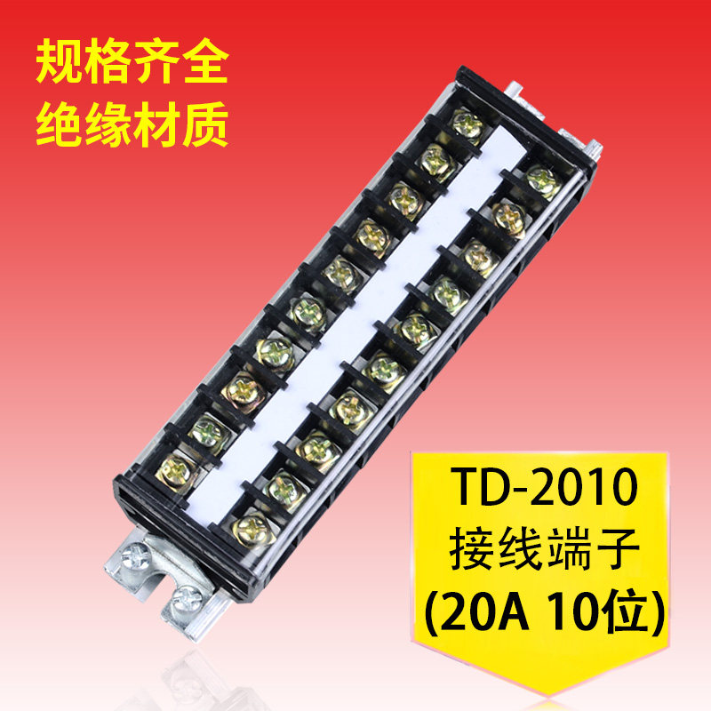 TD-2010接线端子排10位组合导轨式大电流配电箱插接卡固定连接器