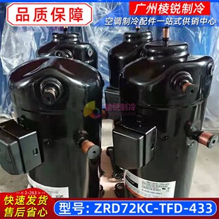 中央空调变频多联机压缩机原装 433适用美 全新5条管 TFD ZRD72KC
