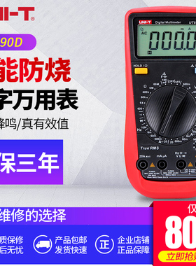 UNI-T优利德UT890C电工数字万用表UT890D+全量程保护大电容万用表