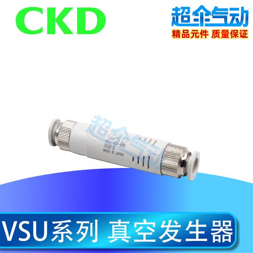 VSU-H05-H07-44S 66S 46S 64S M54S M56S 6A6S 6A4S CKD真空发生