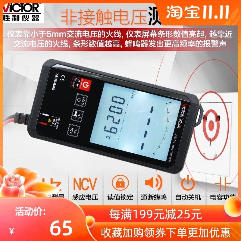 胜利VC923A触摸全自动万用表数字高精度智能小型迷你便携式万能表